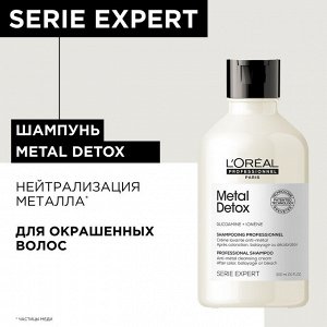 Лореаль Профессионель Шампунь для восстановления окрашенных волос, 300 мл (L'oreal Professionnel, Serie Expert)