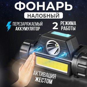Налобный аккумуляторный фонарь, инструкционный, 2 режима, управление жестами рукой, для похода, туризма, леса, гор, влаго-пылезащищенный, High Power Headlamp BL-8101, 8,5х3х4 см