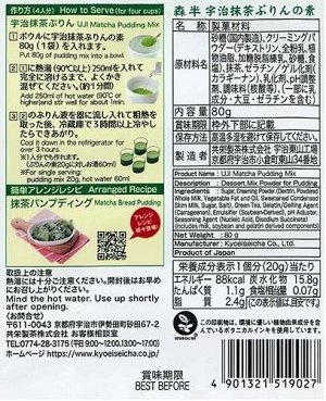 Morihan Uji Matcha - смесь для быстрого пудинга с насыщенным вкусом чая маття