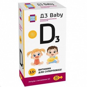 Витамин Д3 Baby жидкость в амп. 0,55мл №30 (БАД) Будь здоров!