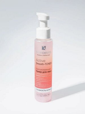 Novosvit НОВОСВИТ Тонер 100мл для лица разглаживающий "Active Smooth-Toner""