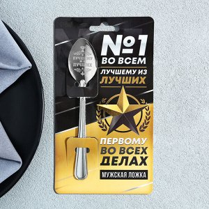 Ложка чайная с гравировкой «Лучшему из лучших», 3x14 см