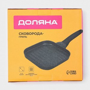 Сковорода гриль Доляна «Моно», d=18 см, литой алюминий, индукция, тёмная, мрамор