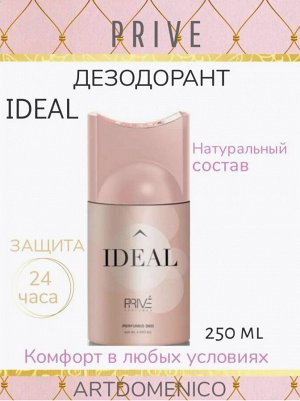 PRIVE Дезодорант-спрей жен 250мл IDEAL (Lancôme Idôle)