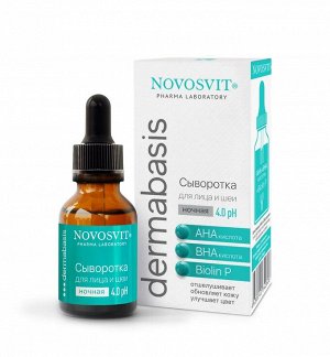 Novosvit НОВОСВИТ "Dermabasis" Сыворотка 25мл для лица и шеи