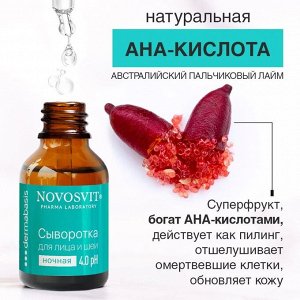 Dermabasis, Сыворотка 25мл для лица и шеи
