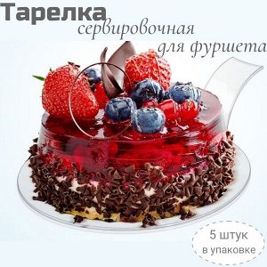 Тарелка сервировочная для фуршета/ наб. 5 шт