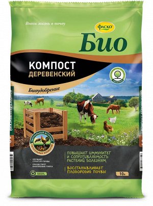 Удобрение органо-минеральное сухое Био Компост деревенский ФАСКО 10 л