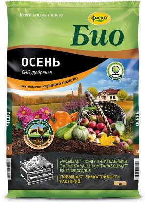 Удобрение органо-минеральное сухое Био Осень Компост ФАСКО 5 л