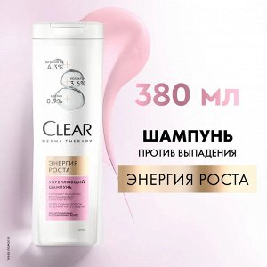 Шампунь для волос Клеар Энергичный рост Clear Derma Therapy 380 мл