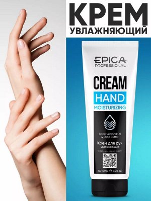 Epica Крем для рук увлажняющий EPICA Moisturizing 250 мл