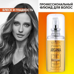 Epica Профессиональный Флюид для гладкости и блеска волос EPICA Argania Rise Organic 80 мл