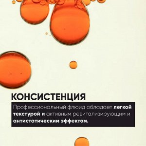 Флюид для волос для гладкости и блеска волос EPICA Argania Rise Organic 80 мл Эпика