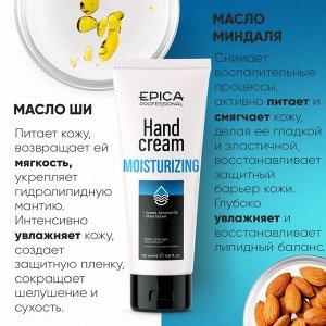 Крем для рук увлажняющий Epica Moisturizing 125 мл Эпика