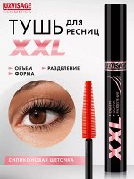 Люкс визаж Тушь для ресниц черная LUXVISAGE XXL Объем Форма Разделение