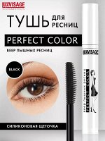 Тушь для ресниц черная Люкс визаж LUXVISAGE Perfect Color Веер