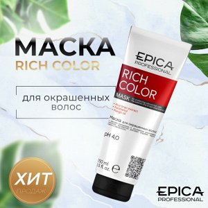 Epica Профессиональная маска для окрашенных волос с маслами манго макадамии и экстрактом виноградных косточек Epica Professional Rich Color 250 мл Эпика