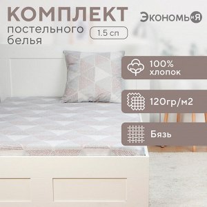 Комплект Экономь и Я "Галактика": Простыня 145*214 см, 70*70 см, бязь, 100% хлопок