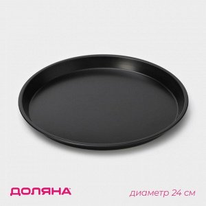 Форма для пиццы Доляна «Жаклин», d=24 см, антипригарное покрытие, чёрная