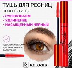 Тушь для ресниц супер объем и разделение RELOUIS Touch