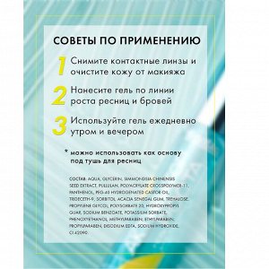 LUXVISAGE Гель для ресниц и бровей АКТИВАТОР РОСТА