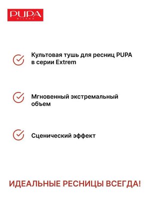 Тушь для ресниц Пупа Вамп экстрим тон 010 для экстремального объема черная PUPA VAMP! MASCARA EXTREME