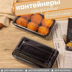 Набор контейнеров/ в наборе 10 шт.