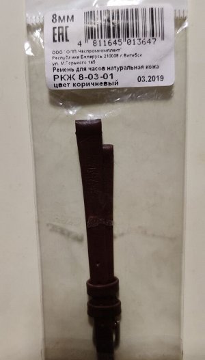 Ремешок для часов 8 мм кожаный коричневый