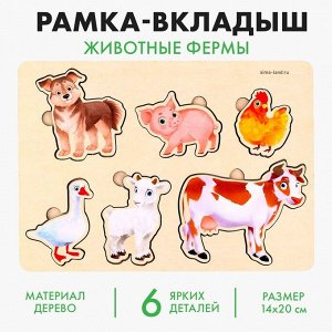 Лесная мастерская Рамка - вкладыш «Животные фермы», 6 вкладышей
