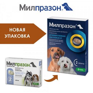 Милпразон таблетки при нематодозах, цестодозах и ассоциативных нематодо-цестодозных инвазиях у собак и щенков до 5кг 2,5мг/25мг 2таб/уп