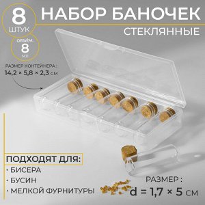 Набор баночек для хранения бисера, d = 1,7 x 5 см, 8 шт, в контейнере, 14,2 x 5,8 x 2,3 см