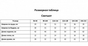 Свитшот детский KAFTAN Chill 28 (86-92)