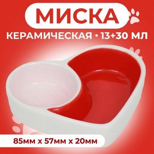 Миска керамическая для грызунов двойная "Сердце" 10 х 8 см