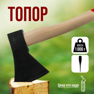 Топор ЛОМ, деревянное топорище 43 см, 1000 г