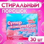 Стиральный порошок в листах, Мой Выбор, Универсальный, Цветочный аромат, Концентрат, 30 листов