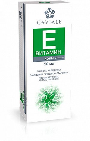 Крем для лица Caviale Витамин E 50мл туба
