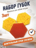 ДАГМАР Губка для посуды 3шт &quot;Кухоньчик Макси&quot;  для тефлона