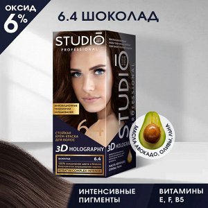 СТУДИО, 3D Голографик Крем-краска 6.4 Шоколад
