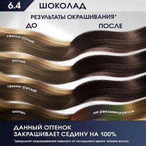 СТУДИО, 3D Голографик Крем-краска 6.4 Шоколад