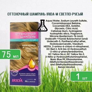 ИРИДА - М, Оттеночный шампунь 75мл "Светло-русый"