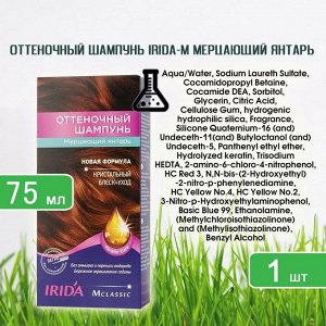 ИРИДА - М Оттеночный шампунь 75мл "Мерцающий Янтарь"