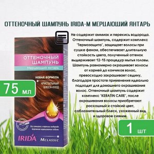 ИРИДА - М, Оттеночный шампунь 75мл "Мерцающий Янтарь"