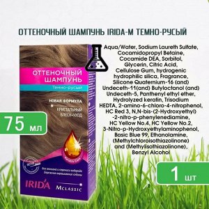ИРИДА - М, Оттеночный шампунь 75мл "Темно-русый"