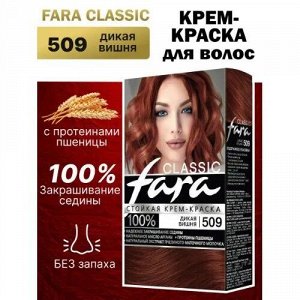ФАРА Крем-краска для волос 509 дикая вишня