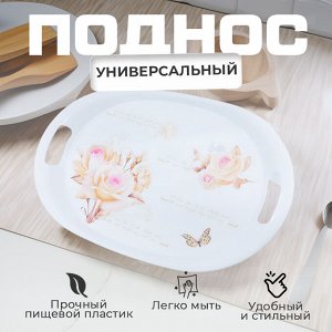 Пластиковый поднос с ручками, универсальный, 38,5 x 27 x 3 см