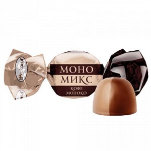 МоноМикс Кофе с молоком, конфеты (Акконд)