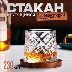 Крутящийся стакан с подставкой / 230 мл