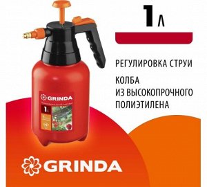 Опрыскиватель  помповый,  ручной PS-1, объем 1 л,  колба из высокопрочного полиэтилена, (8-425057)