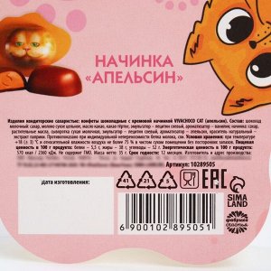 Конфеты шоколадные «Как вкусно» с формовым европодвесом, 35 г.