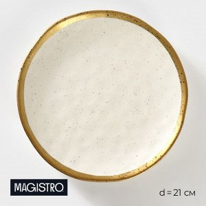 Тарелка фарфоровая десертная Magistro Poursephona, d=21 см, цвет бежевый